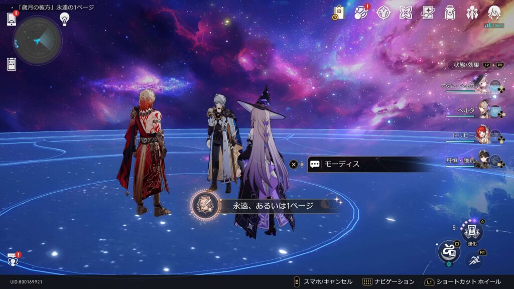 スターレイル,永遠の1ページ,黄金裔,永遠、あるいは1ページ,アチーブメント,