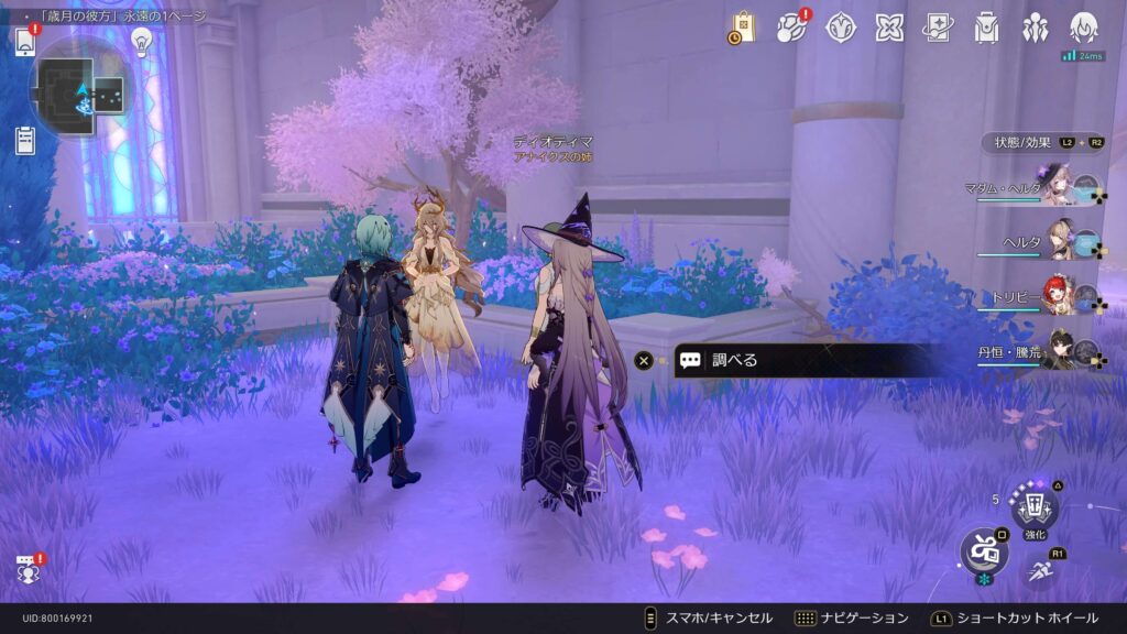 スターレイル,永遠の1ページ,黄金裔,永遠、あるいは1ページ,アチーブメント,