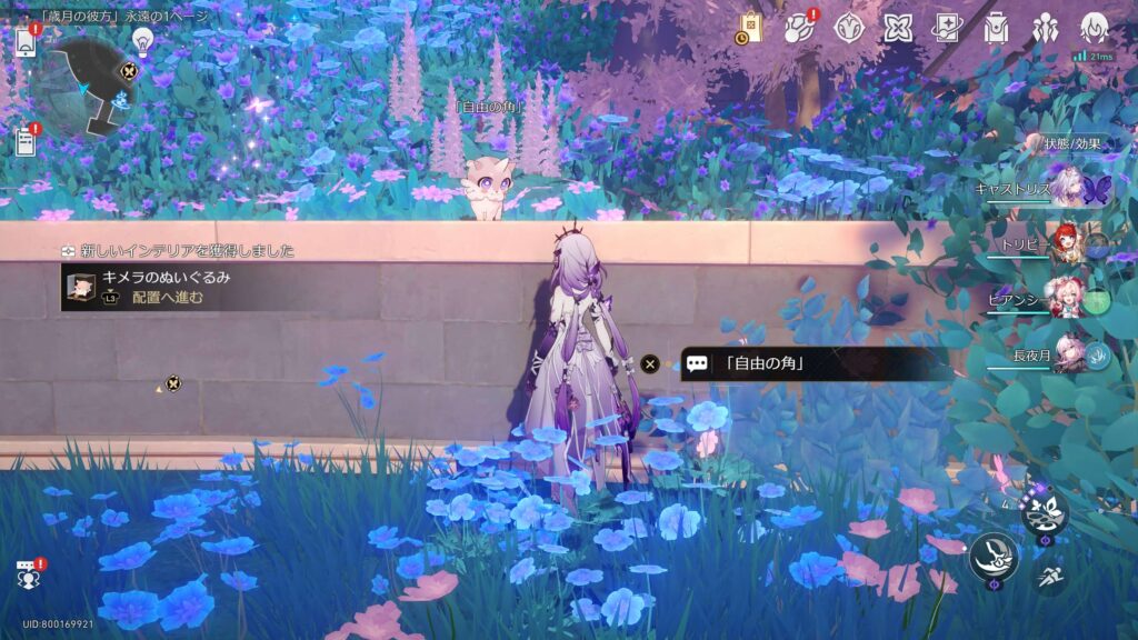 スターレイル,永遠の1ページ,黄金裔,永遠、あるいは1ページ,アチーブメント,