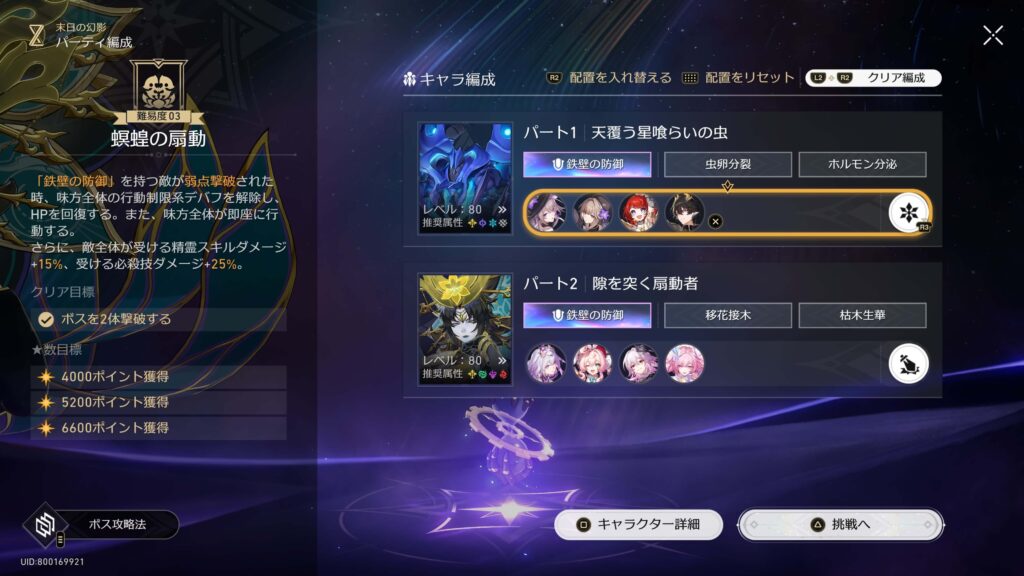 スターレイル,攻略,末日の幻影,