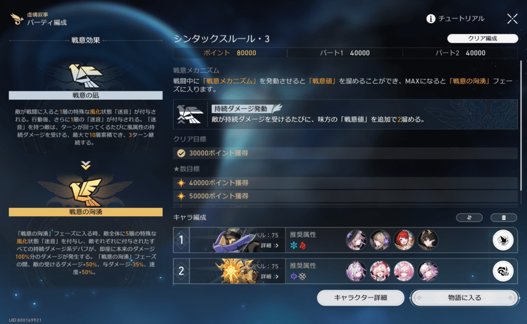 スターレイル,攻略,虚構叙事,3.7,