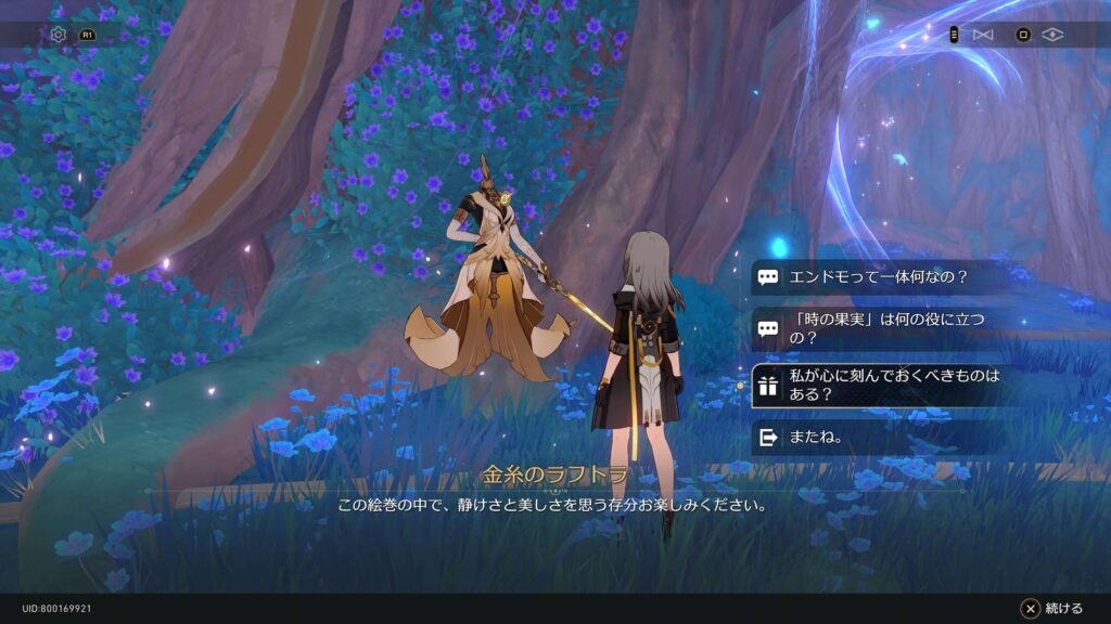 スターレイル,永遠の1ページ,黄金裔,永遠、あるいは1ページ,アチーブメント,