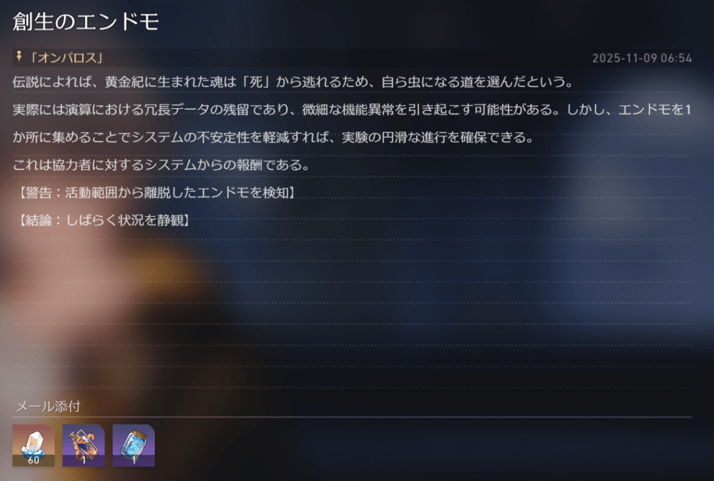 エンドモ,手紙,スターレイル,