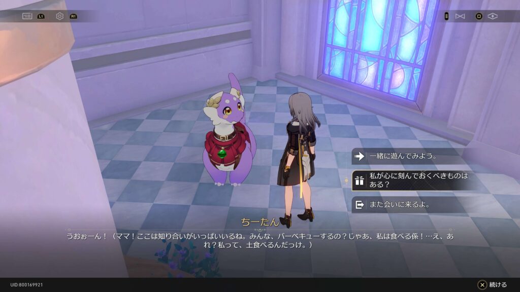 スターレイル,永遠の1ページ,黄金裔,永遠、あるいは1ページ,アチーブメント,