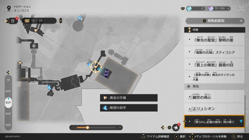 風が留まる宮殿,アチーブメント,スターレイル,