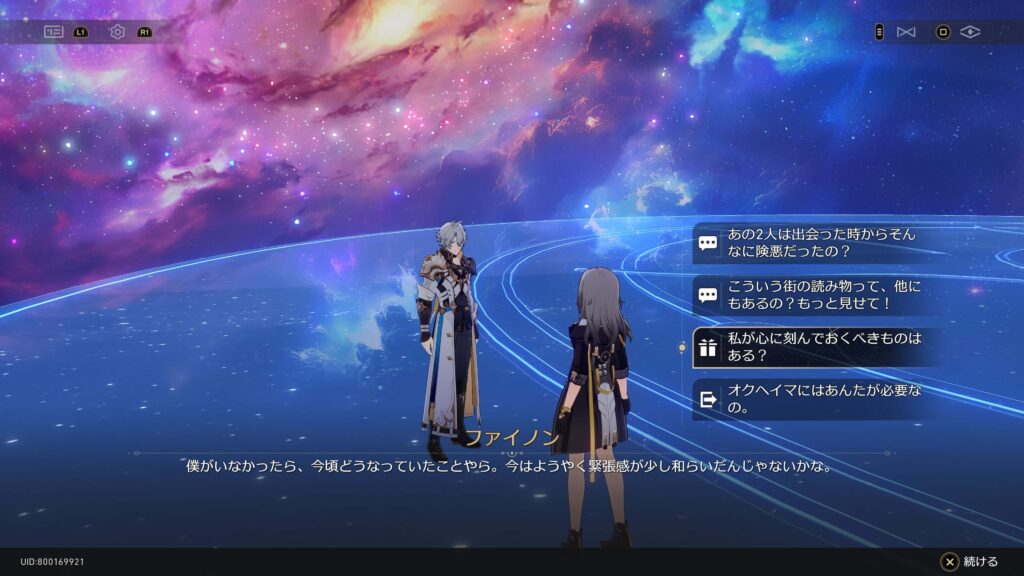 スターレイル,永遠の1ページ,黄金裔,永遠、あるいは1ページ,アチーブメント,