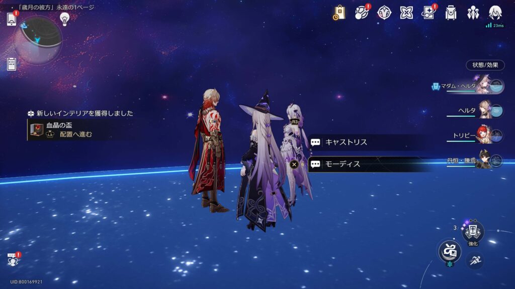 スターレイル,永遠の1ページ,黄金裔,永遠、あるいは1ページ,アチーブメント,