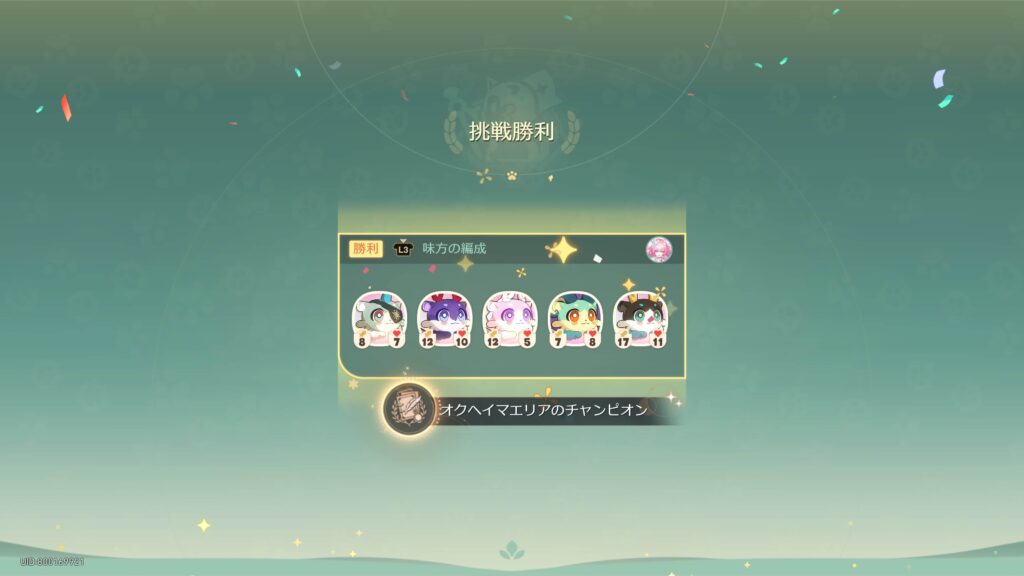 オクヘイマエリアのチャンピオン,アチーブメント,スターレイル,