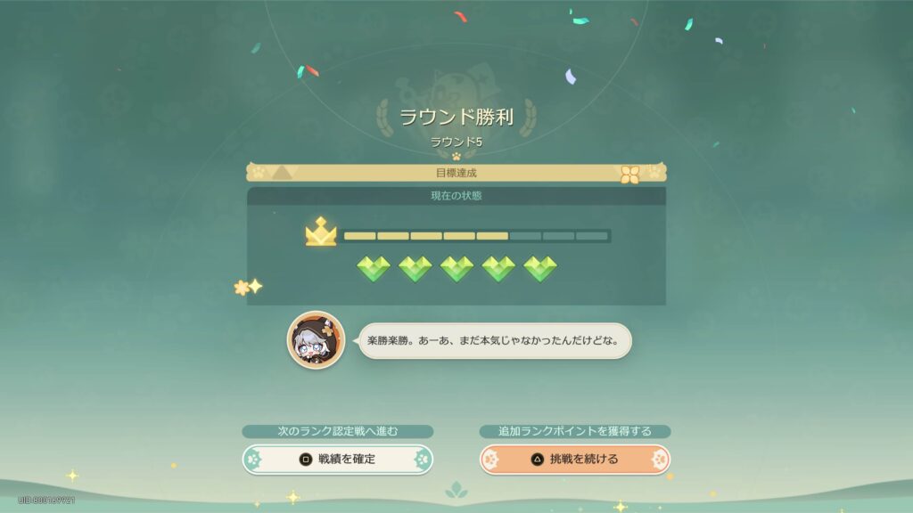 黄金のガオガオバトル,攻略,アチーブメント,スターレイル,