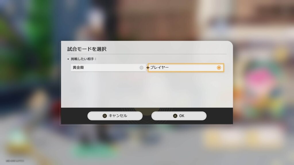 黄金のガオガオバトル,攻略,アチーブメント,スターレイル,