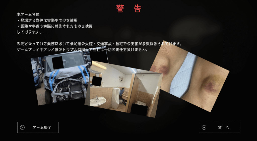 日本事故物件監視協会,JSP,攻略,