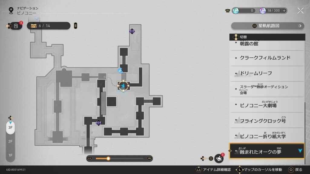 永眠の夢のうわごと,アチーブメント,スターレイル,