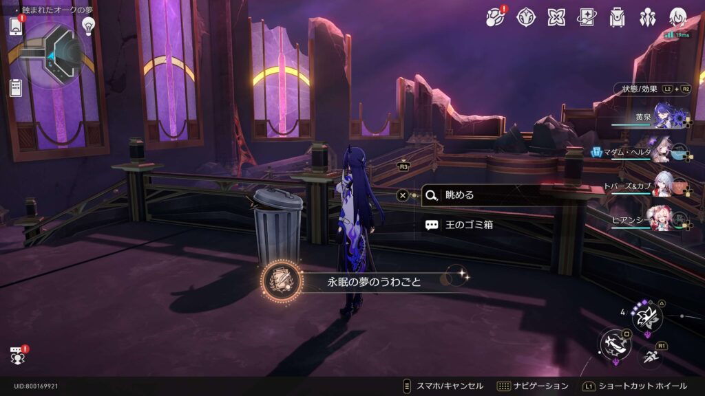 永眠の夢のうわごと,アチーブメント,スターレイル,