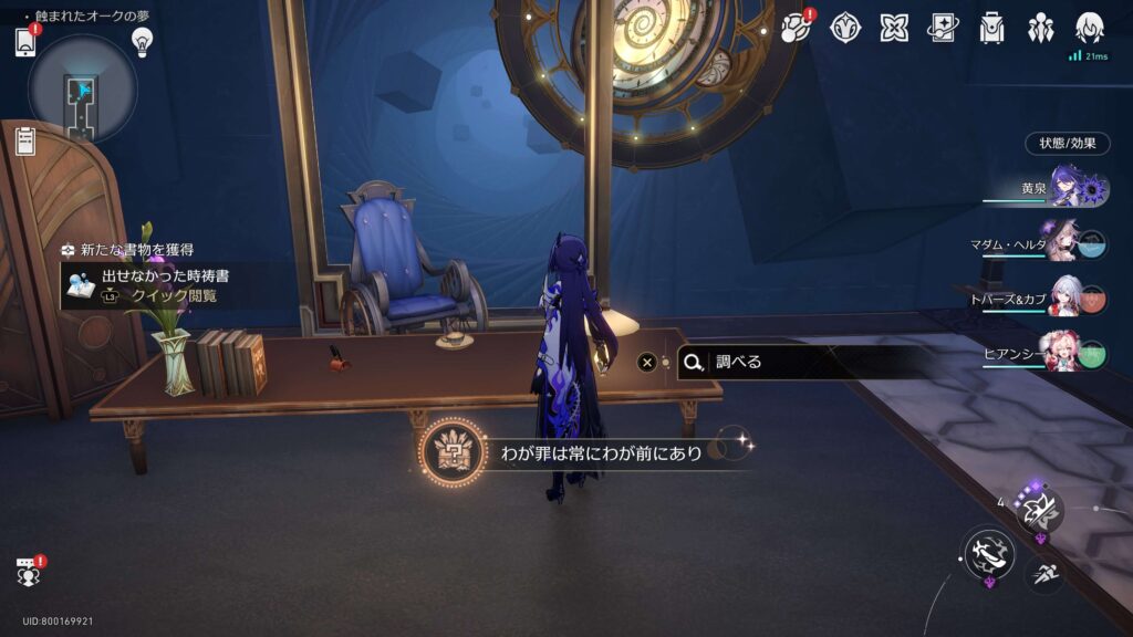 わが罪は常にわが前にありと,アチーブメント,スターレイル,