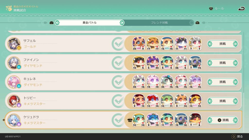 黄金のガオガオバトル,攻略,アチーブメント,スターレイル,