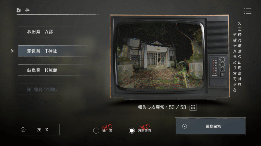 日本事故物件監視協会,JSP,攻略,奈良県,T神社,