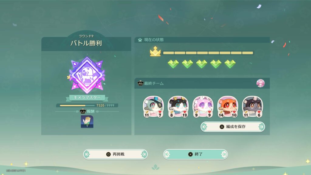 黄金のガオガオバトル,攻略,アチーブメント,スターレイル,