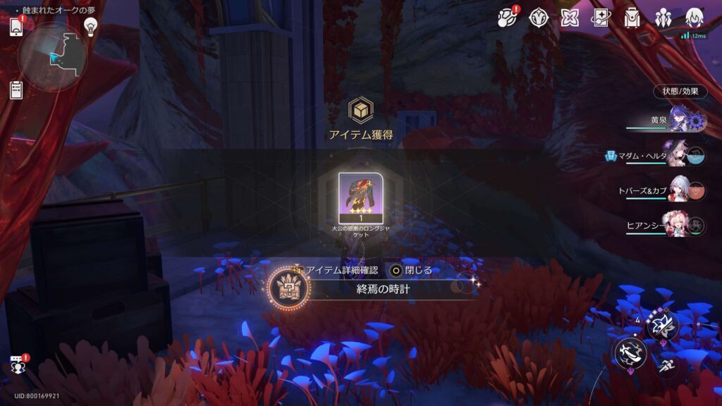 終焉の時計,アチーブメント,スターレイル,