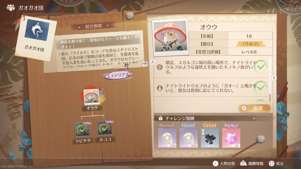 インフィニティニキ,攻略,オウウ,