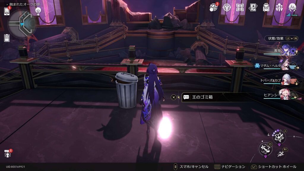 王のゴミ箱,スターレイル,