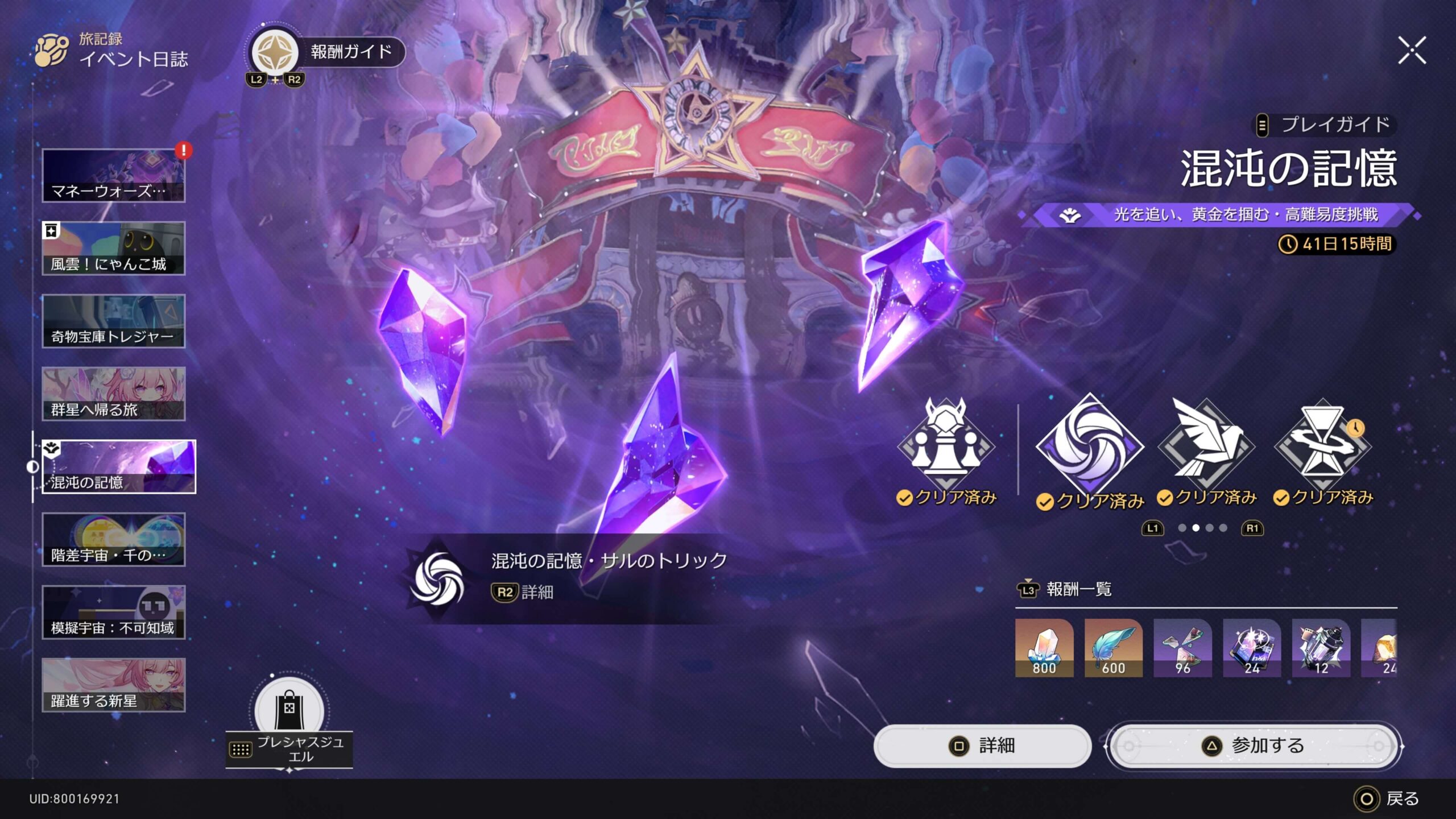 スターレイル,攻略,裏庭,混沌の記憶,