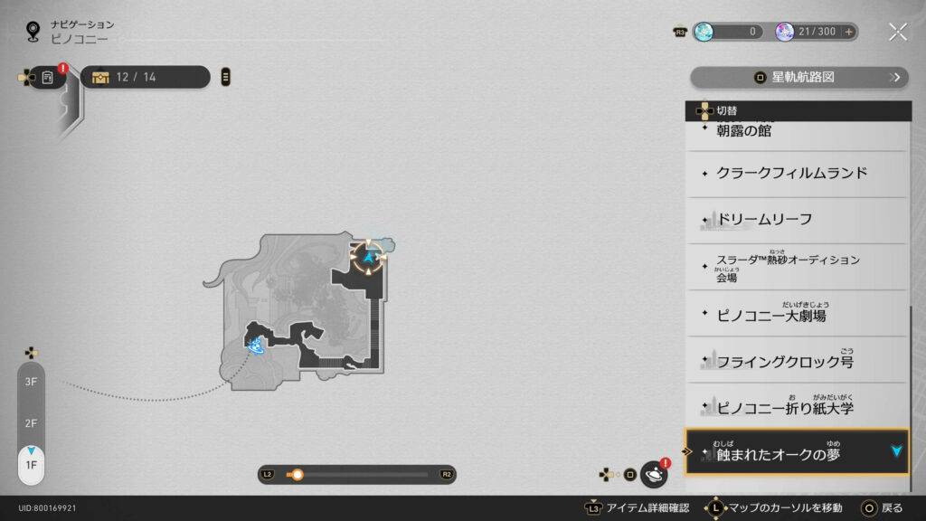 王のゴミ箱,スターレイル,