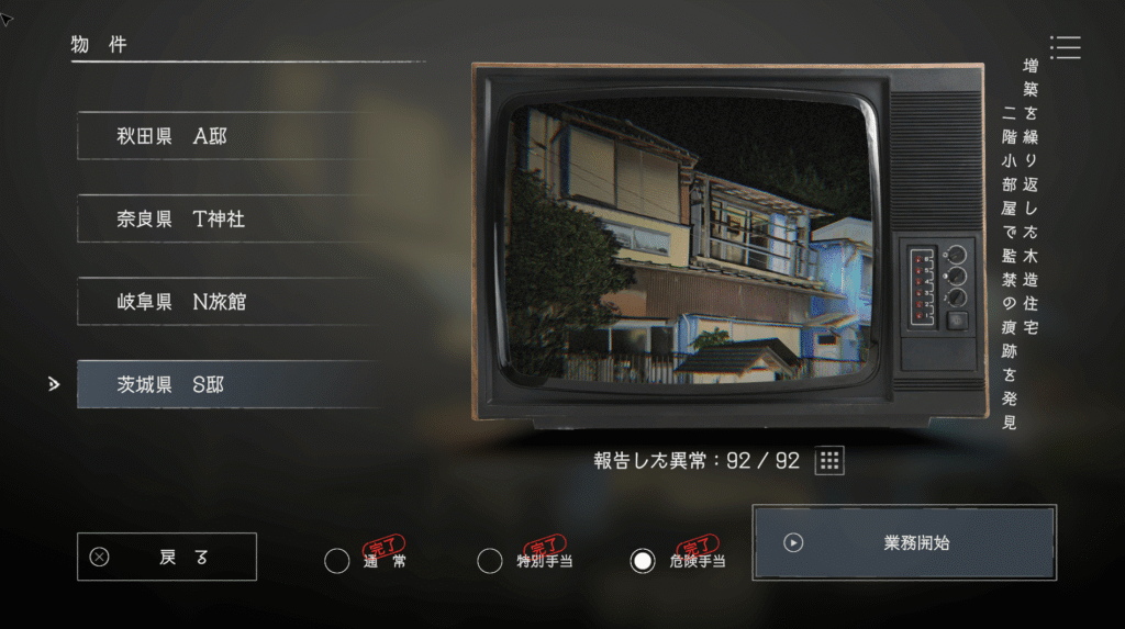 日本事故物件監視協会,JSP,攻略,茨城県,S邸,