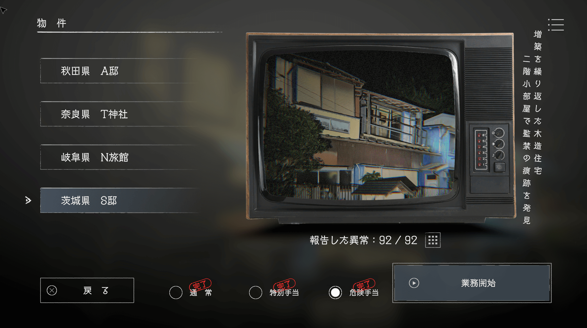 日本事故物件監視協会,JSP,攻略,茨城県,S邸,