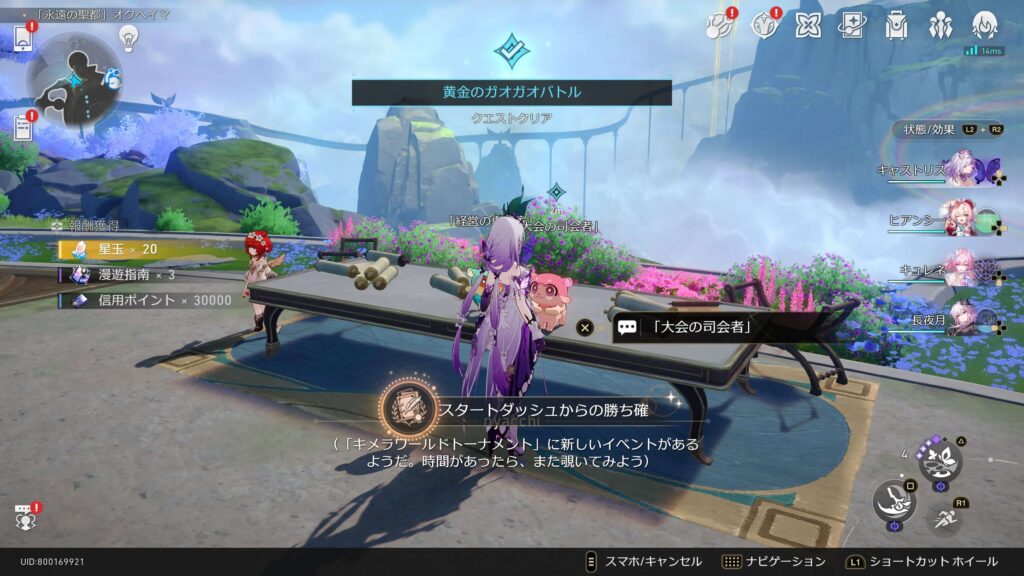 スタートダッシュからの勝ち確,アチーブメント,スターレイル,