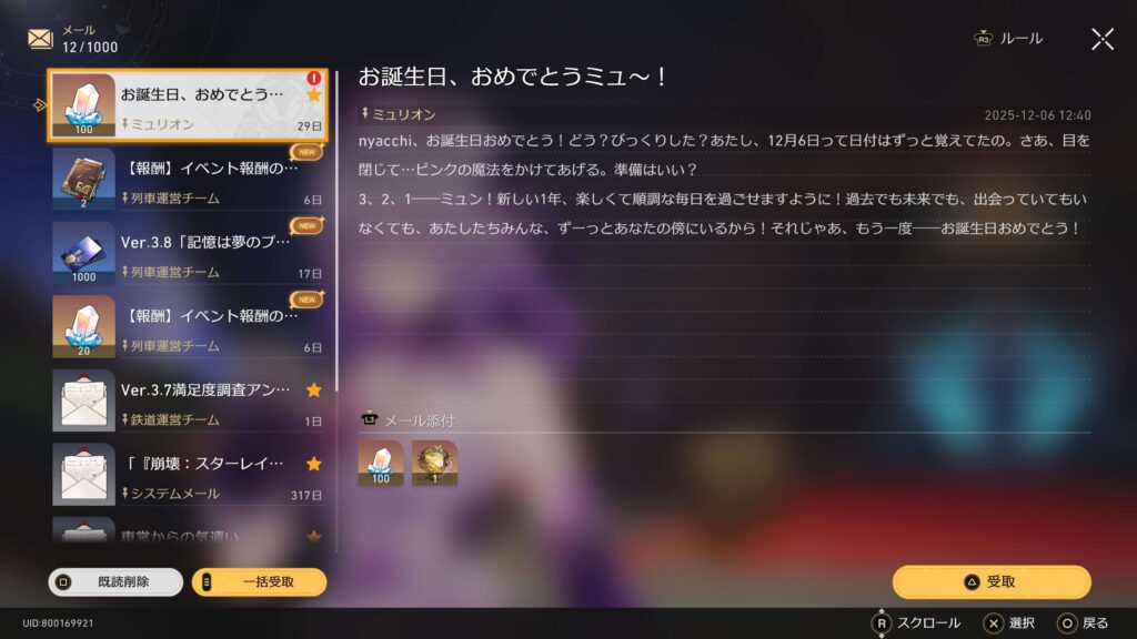 誕生日,崩壊スターレイル,スターレイル,