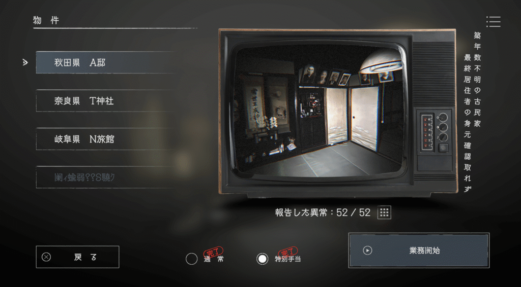 日本事故物件監視協会,JSP,攻略,秋田県,A邸,