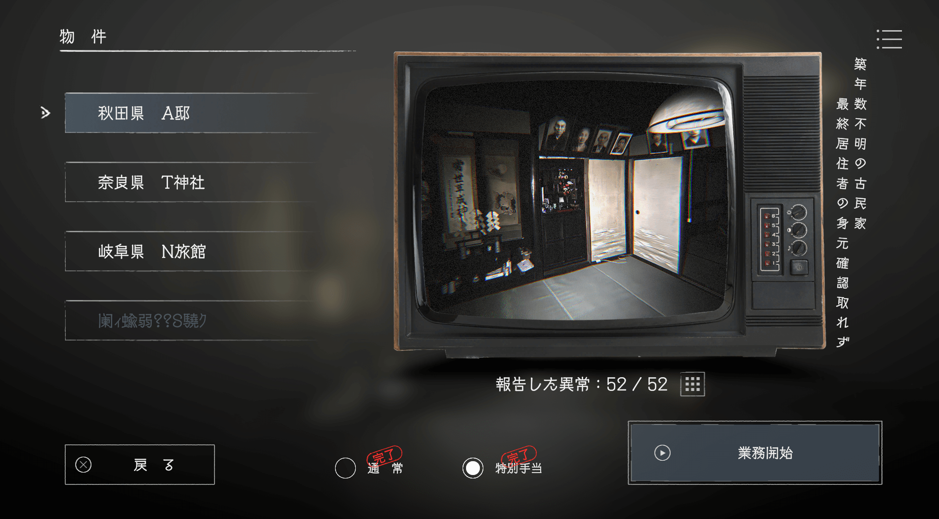 日本事故物件監視協会,JSP,攻略,秋田県,A邸,