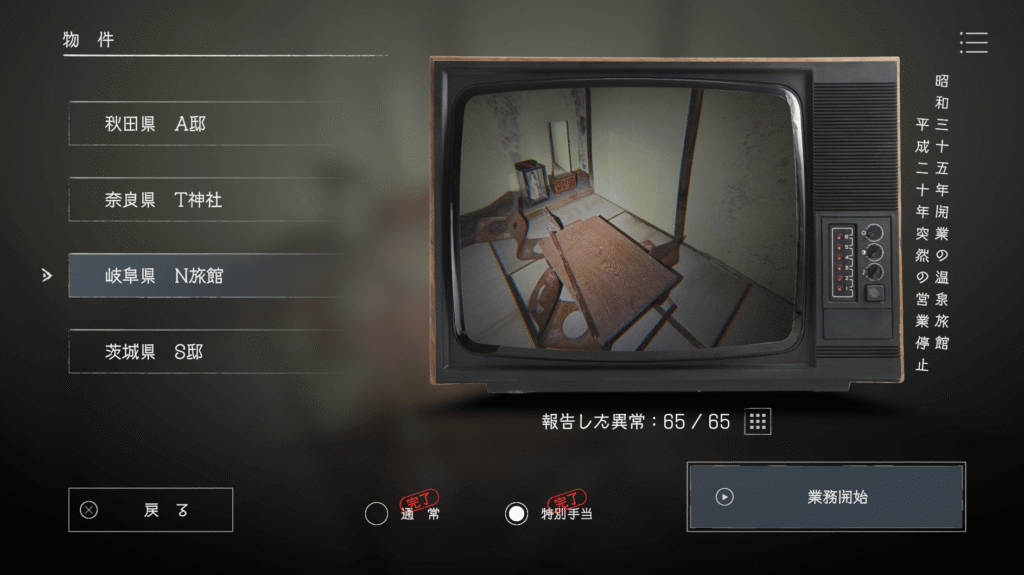 日本事故物件監視協会,JSP,攻略,岐阜県,N旅館,