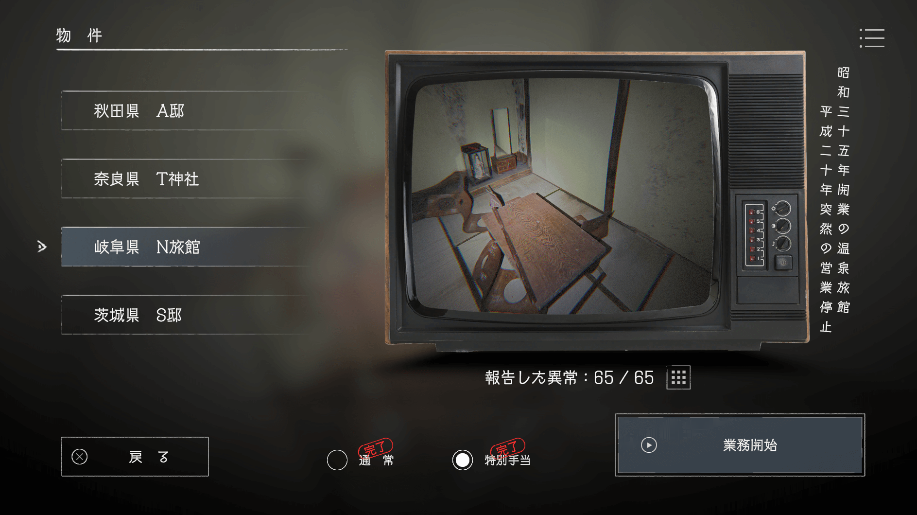 日本事故物件監視協会,JSP,攻略,岐阜県,N旅館,