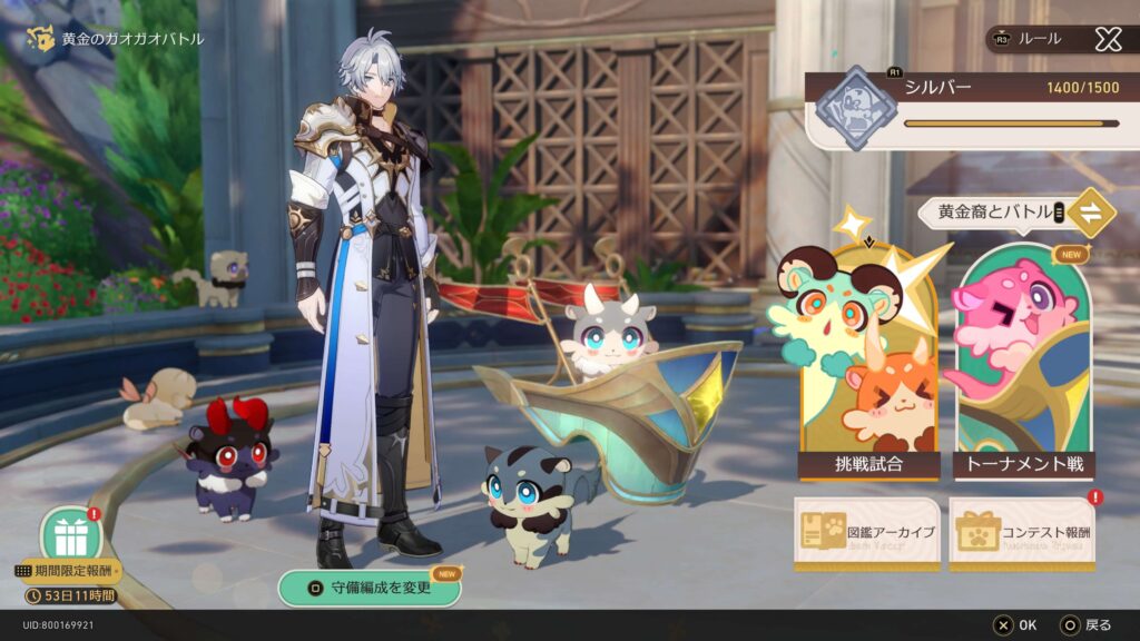 黄金のガオガオバトル,攻略,アチーブメント,スターレイル,