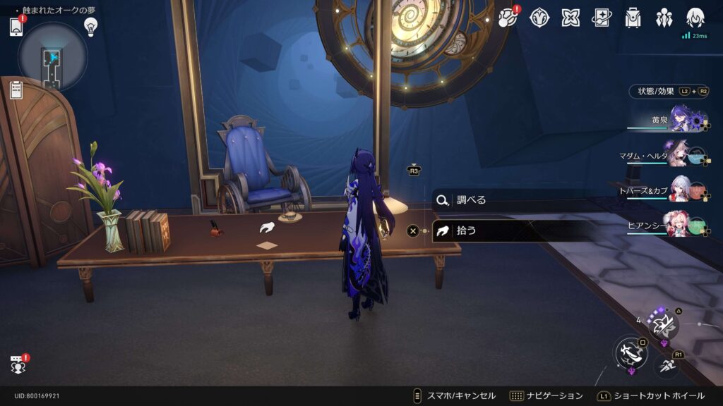 わが罪は常にわが前にありと,アチーブメント,スターレイル,