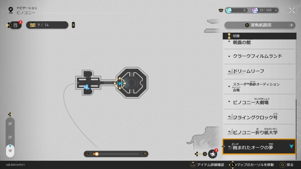 永眠の夢のうわごと,アチーブメント,スターレイル,