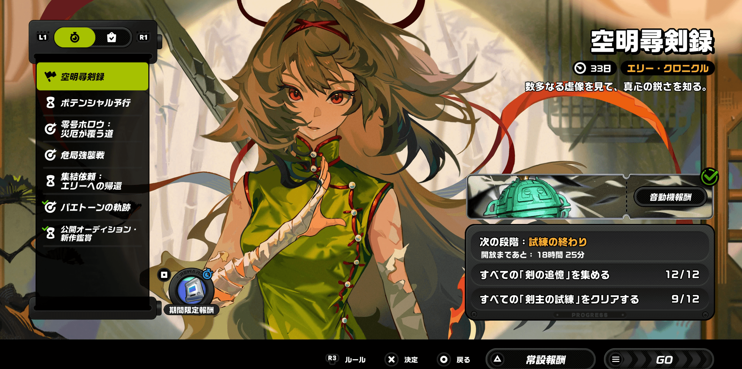 向こう岸にいる人,ゼンゼロ,アチーブメント,