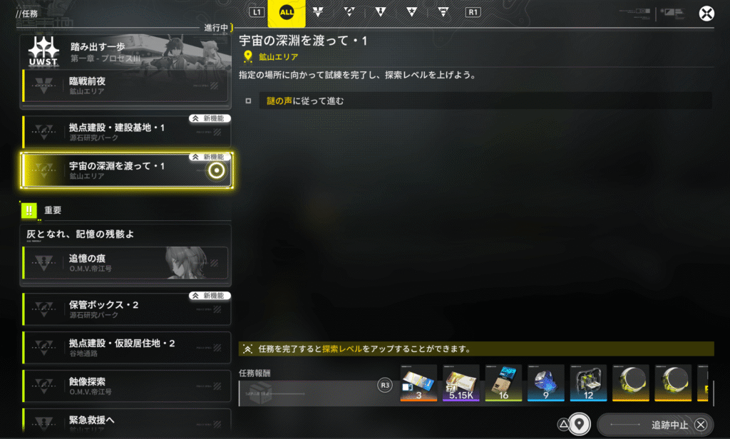 アークナイツ,エンドフィールド,攻略,探索レベル,4,