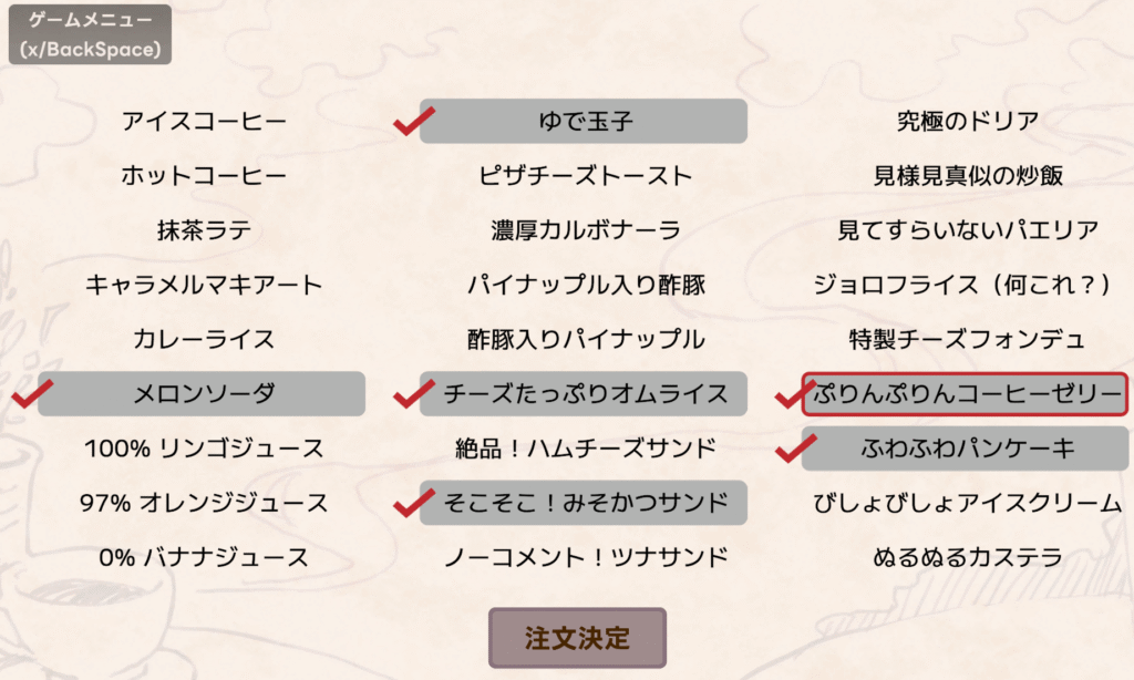 アイアイ喫茶店,攻略,エンディング,実績,