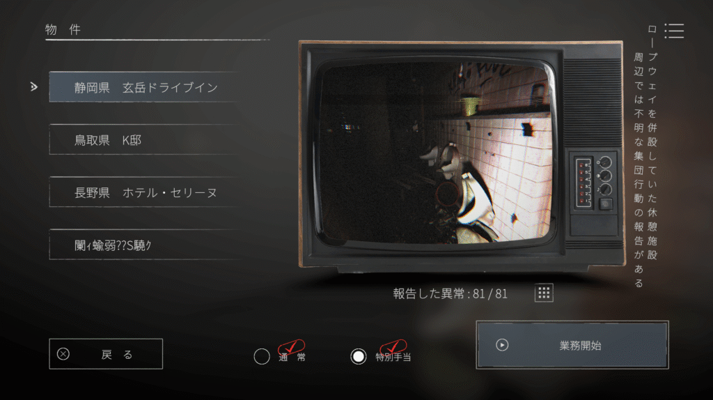 日本事故物件監視協会2,JSP2,攻略,静岡県,玄岳ドライブイン,