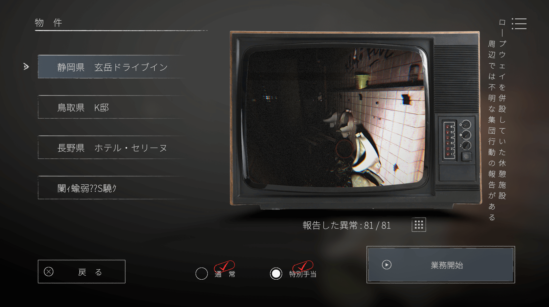 日本事故物件監視協会2,JSP2,攻略,静岡県,玄岳ドライブイン,