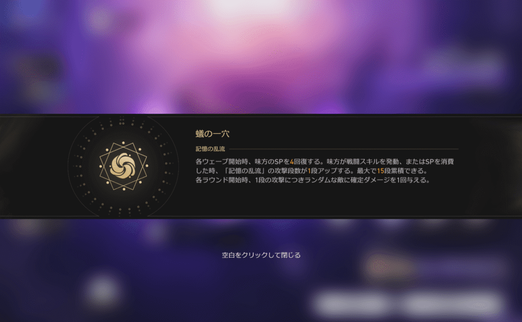 スターレイル,攻略,裏庭,混沌の記憶,