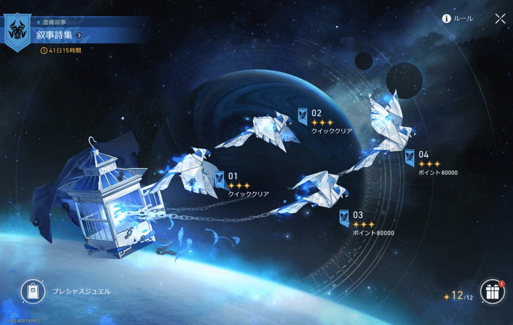 スターレイル,攻略,虚構叙事,3.8,