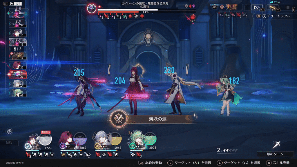 海妖の涙,アチーブメント,スターレイル,