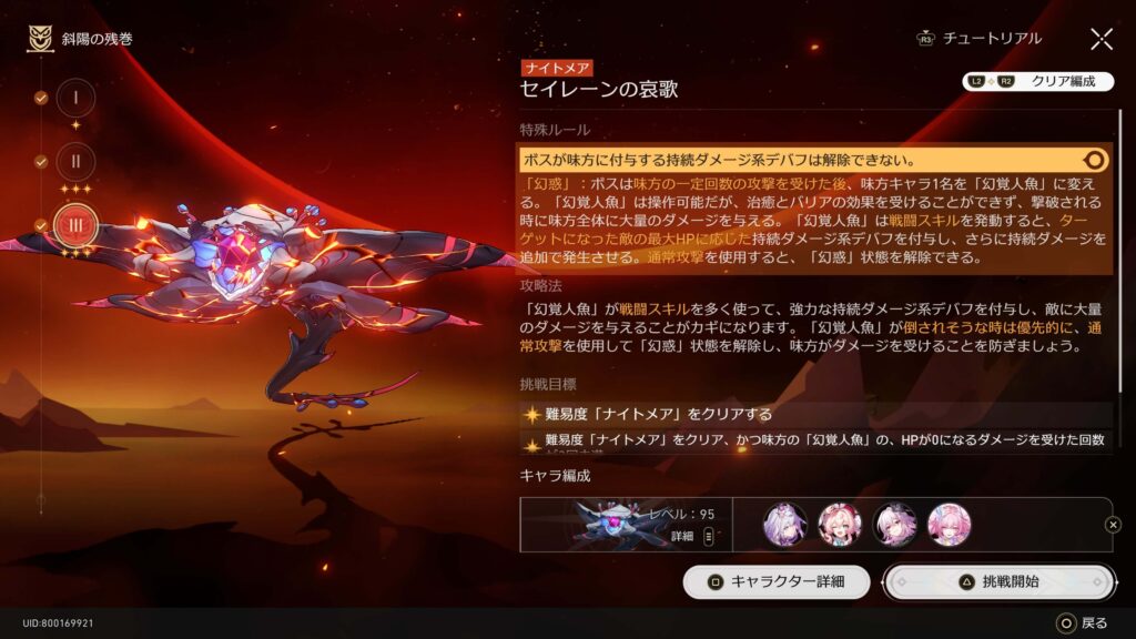 斜陽の残巻,攻略,スターレイル,