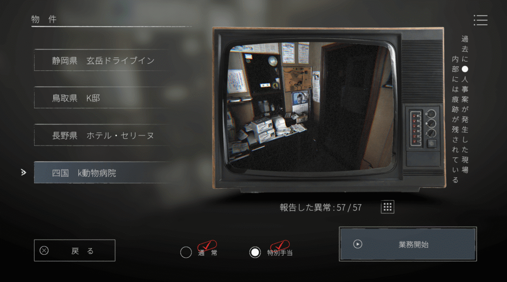 日本事故物件監視協会2,JSP2,攻略,四国,k動物病院,