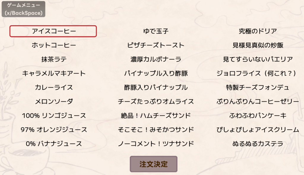 アイアイ喫茶店,攻略,エンディング,実績,