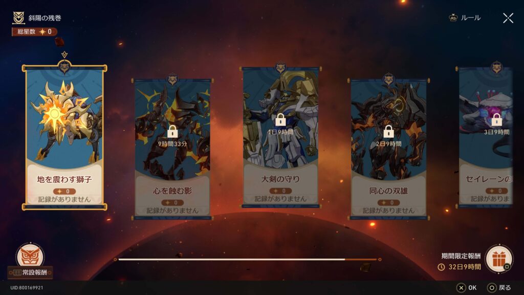 斜陽の残巻,攻略,スターレイル,