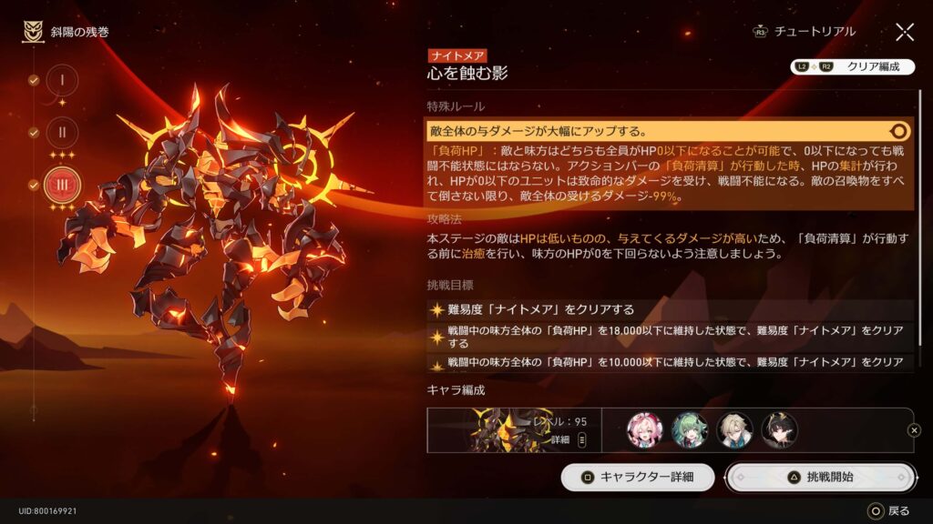 斜陽の残巻,攻略,スターレイル,